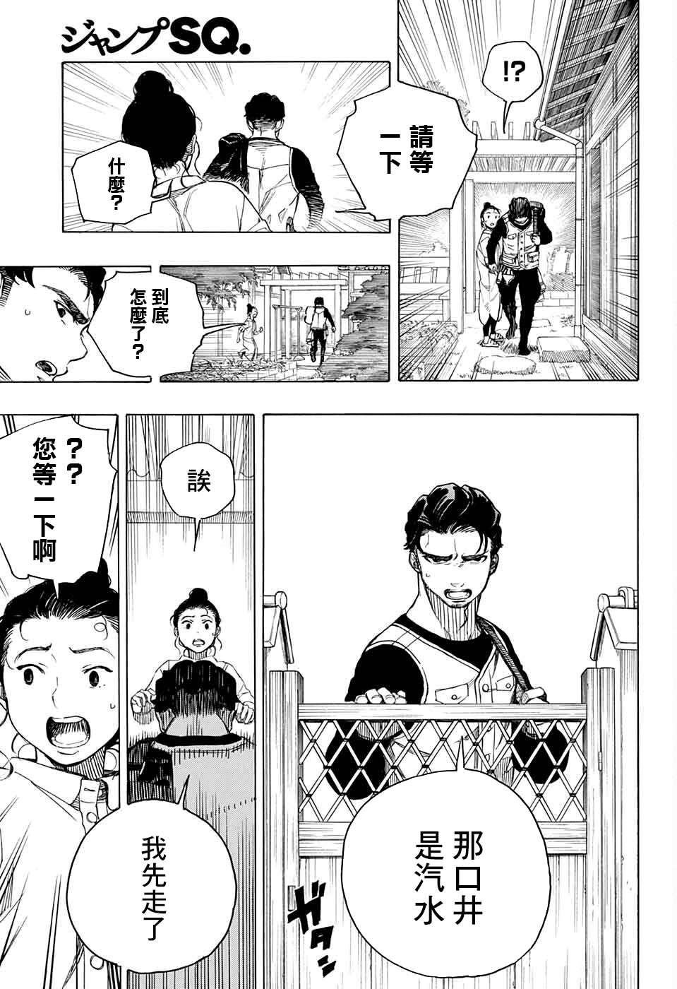《营缮草庐怪异谭》漫画最新章节第5话免费下拉式在线观看章节第【28】张图片