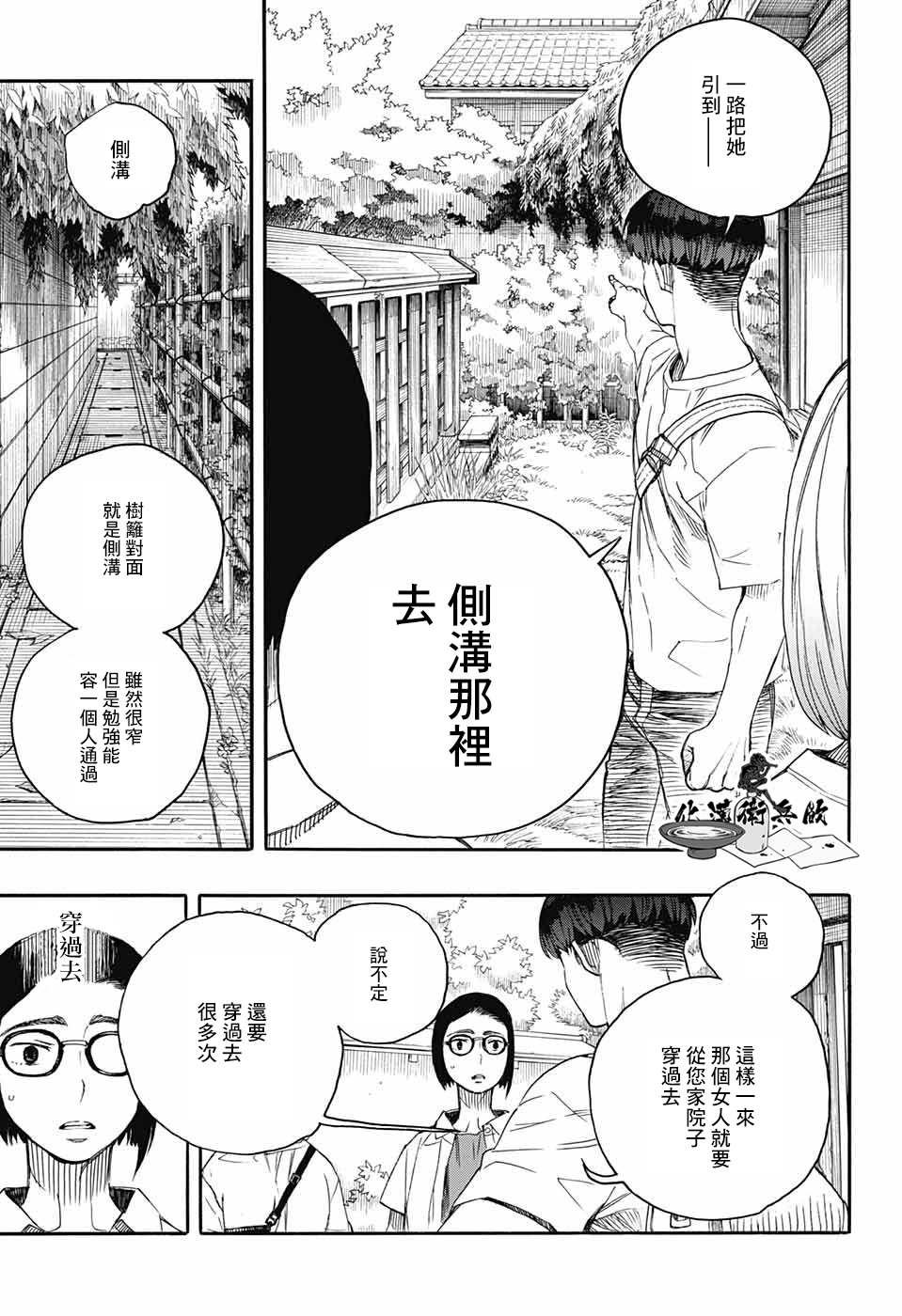 《营缮草庐怪异谭》漫画最新章节第3话免费下拉式在线观看章节第【50】张图片