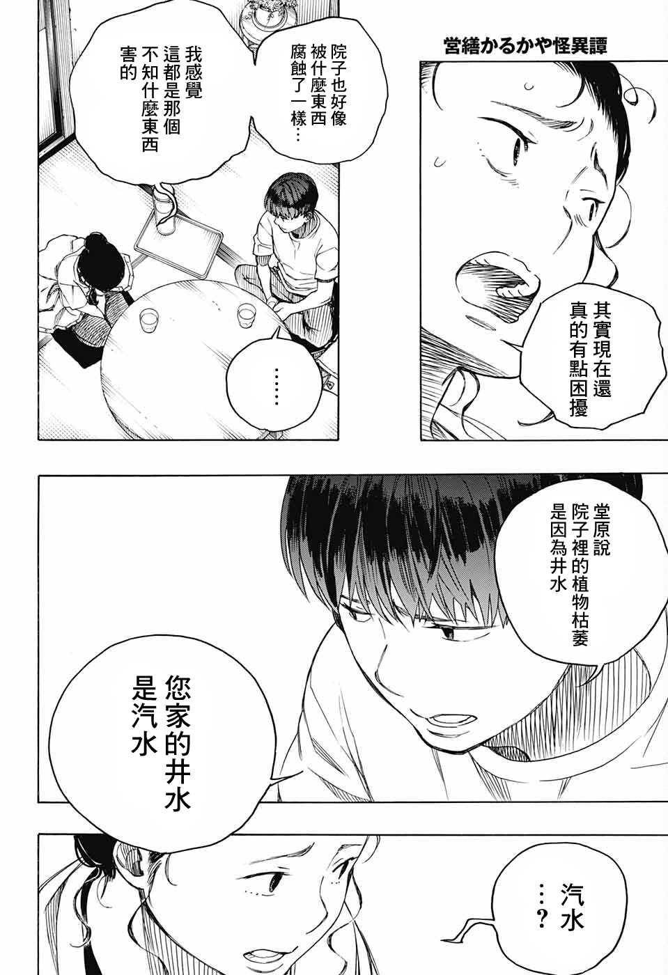 《营缮草庐怪异谭》漫画最新章节第5话免费下拉式在线观看章节第【41】张图片