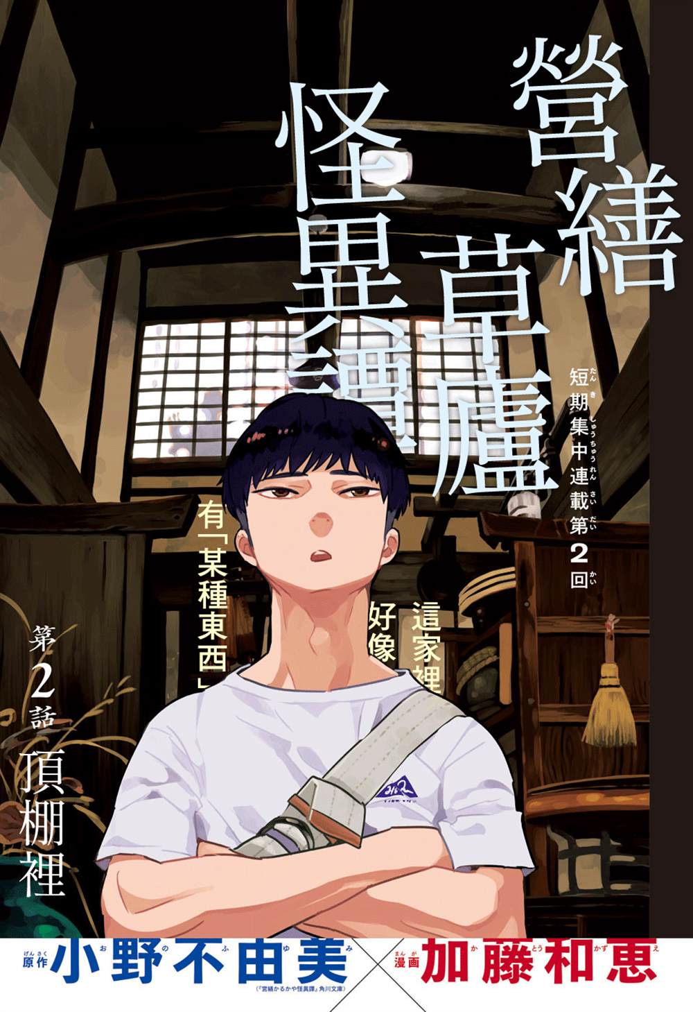 《营缮草庐怪异谭》漫画最新章节第2话免费下拉式在线观看章节第【1】张图片