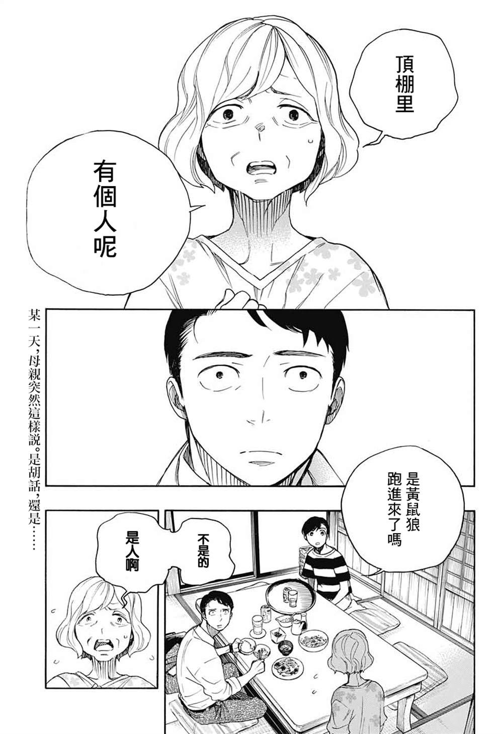 《营缮草庐怪异谭》漫画最新章节第2话免费下拉式在线观看章节第【2】张图片