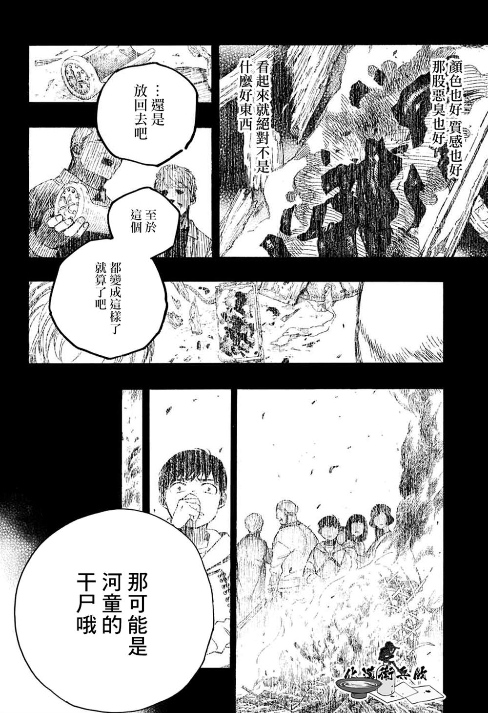 《营缮草庐怪异谭》漫画最新章节第2话免费下拉式在线观看章节第【29】张图片