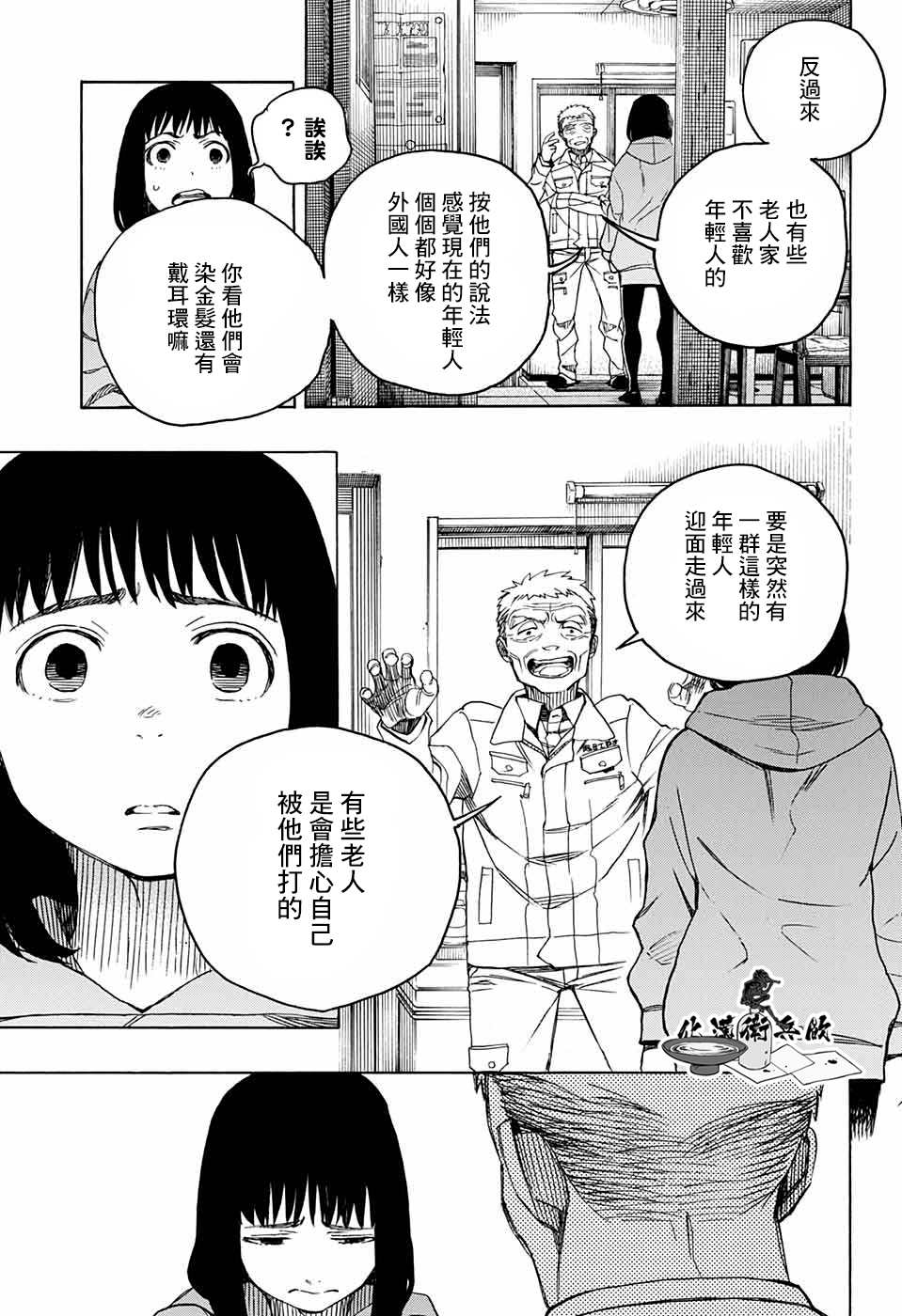 《营缮草庐怪异谭》漫画最新章节第4话免费下拉式在线观看章节第【45】张图片