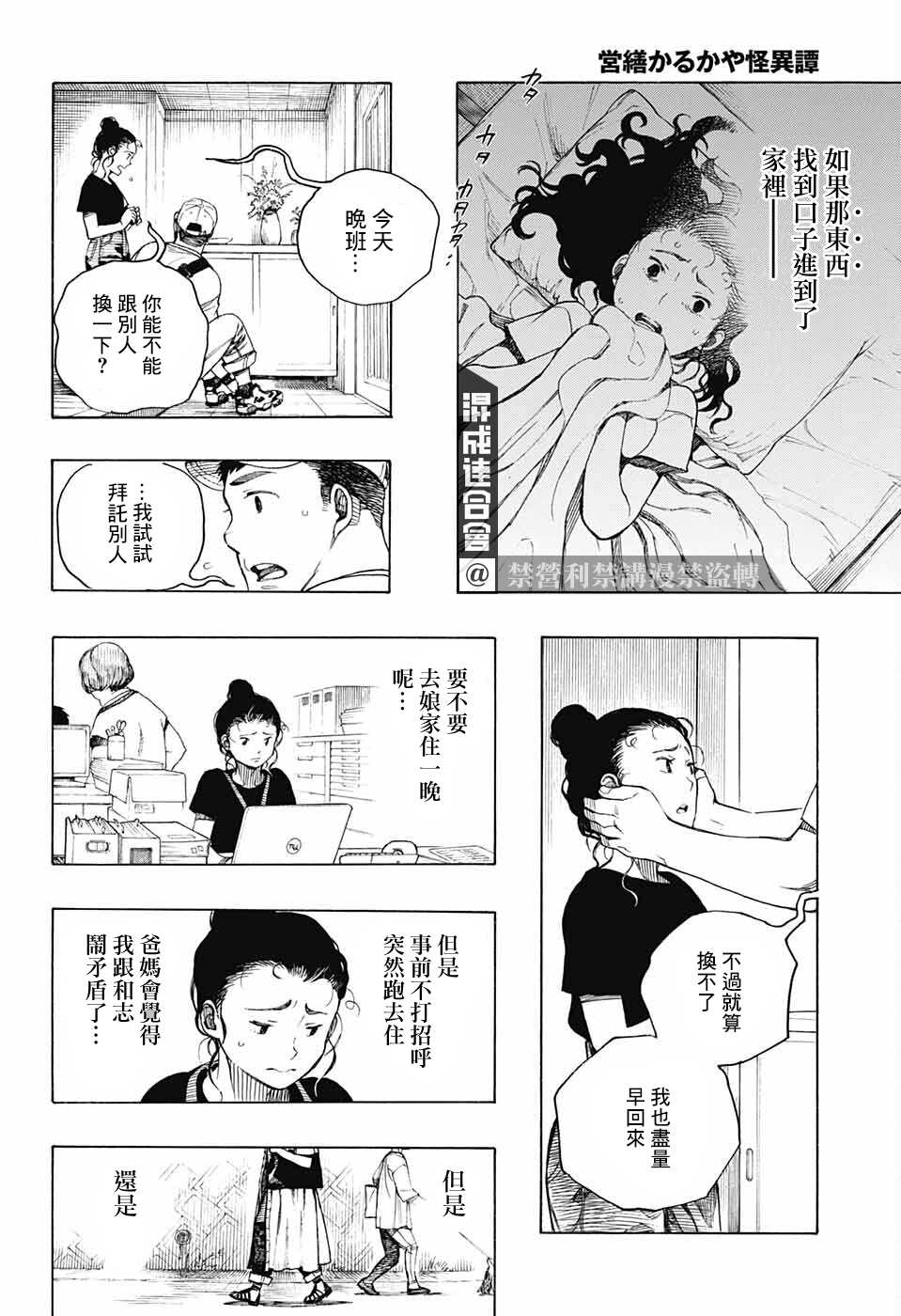 《营缮草庐怪异谭》漫画最新章节第5话免费下拉式在线观看章节第【37】张图片