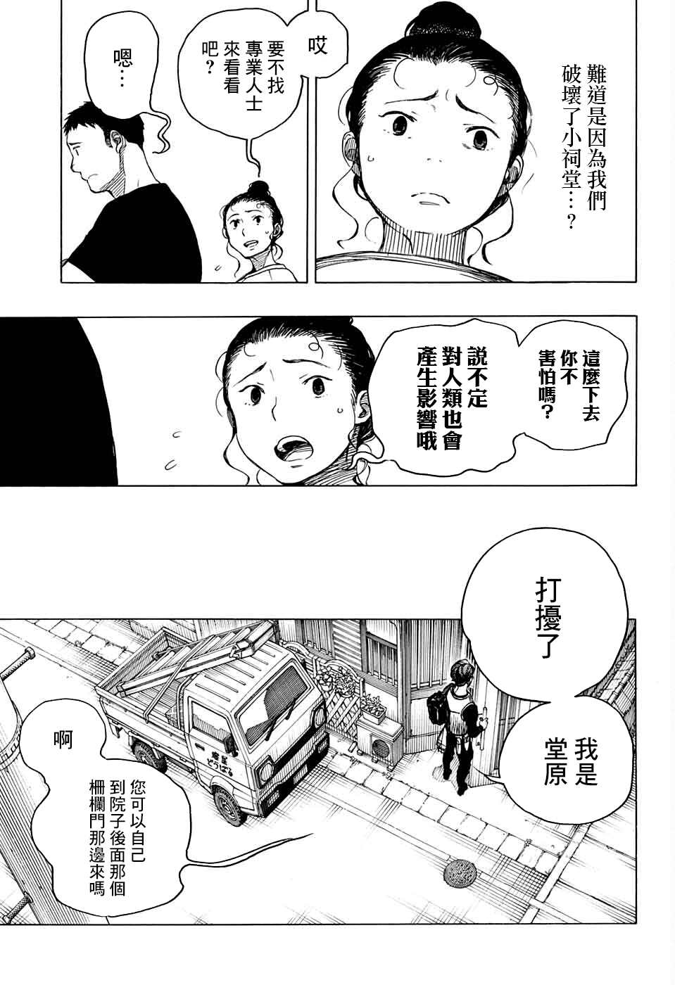 《营缮草庐怪异谭》漫画最新章节第5话免费下拉式在线观看章节第【22】张图片