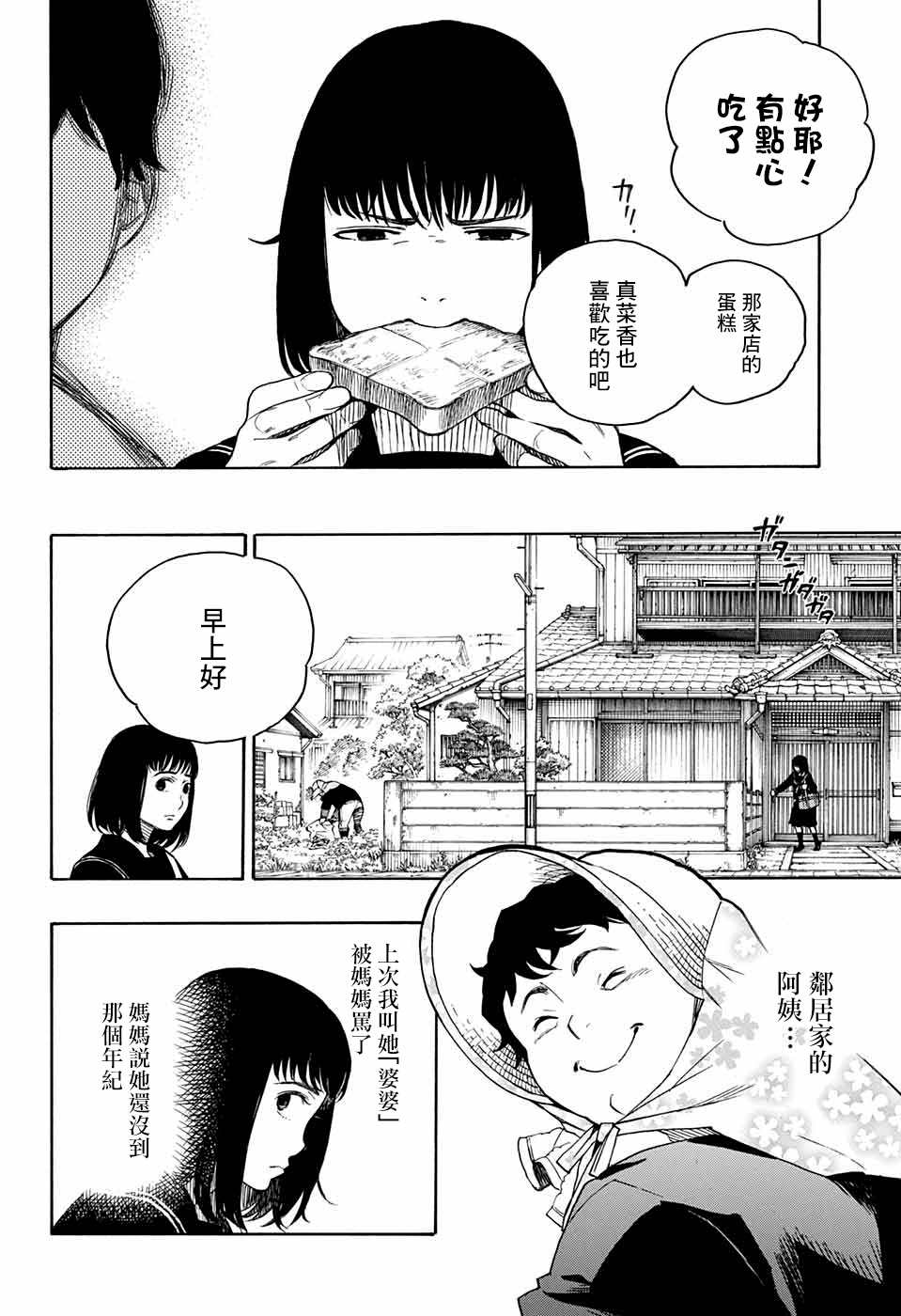 《营缮草庐怪异谭》漫画最新章节第4话免费下拉式在线观看章节第【8】张图片