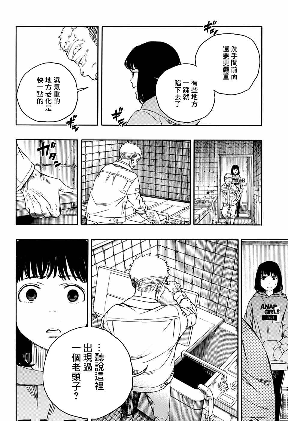 《营缮草庐怪异谭》漫画最新章节第4话免费下拉式在线观看章节第【34】张图片