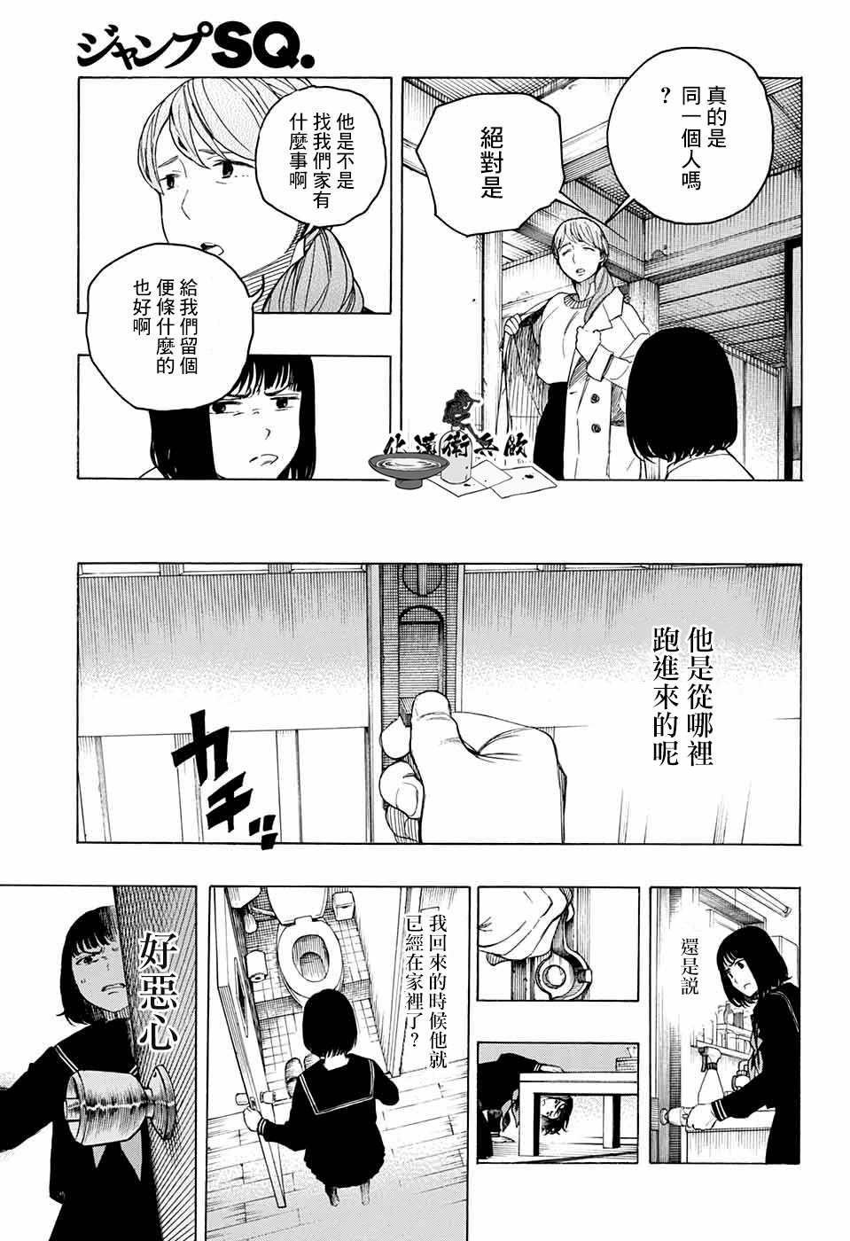 《营缮草庐怪异谭》漫画最新章节第4话免费下拉式在线观看章节第【15】张图片