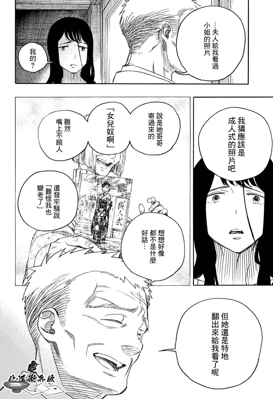 《营缮草庐怪异谭》漫画最新章节第1话免费下拉式在线观看章节第【44】张图片