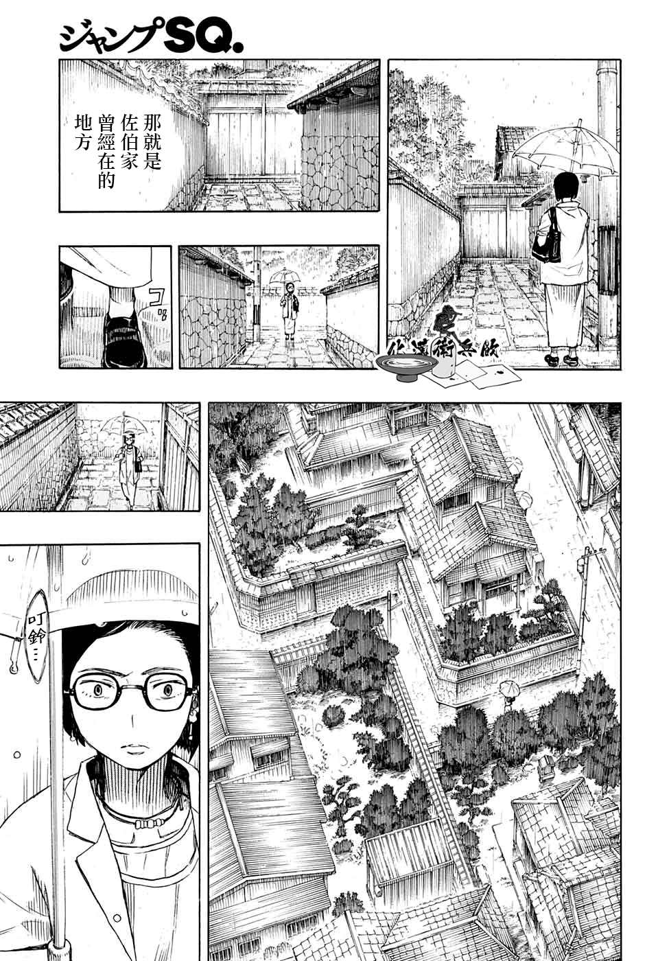 《营缮草庐怪异谭》漫画最新章节第3话免费下拉式在线观看章节第【25】张图片