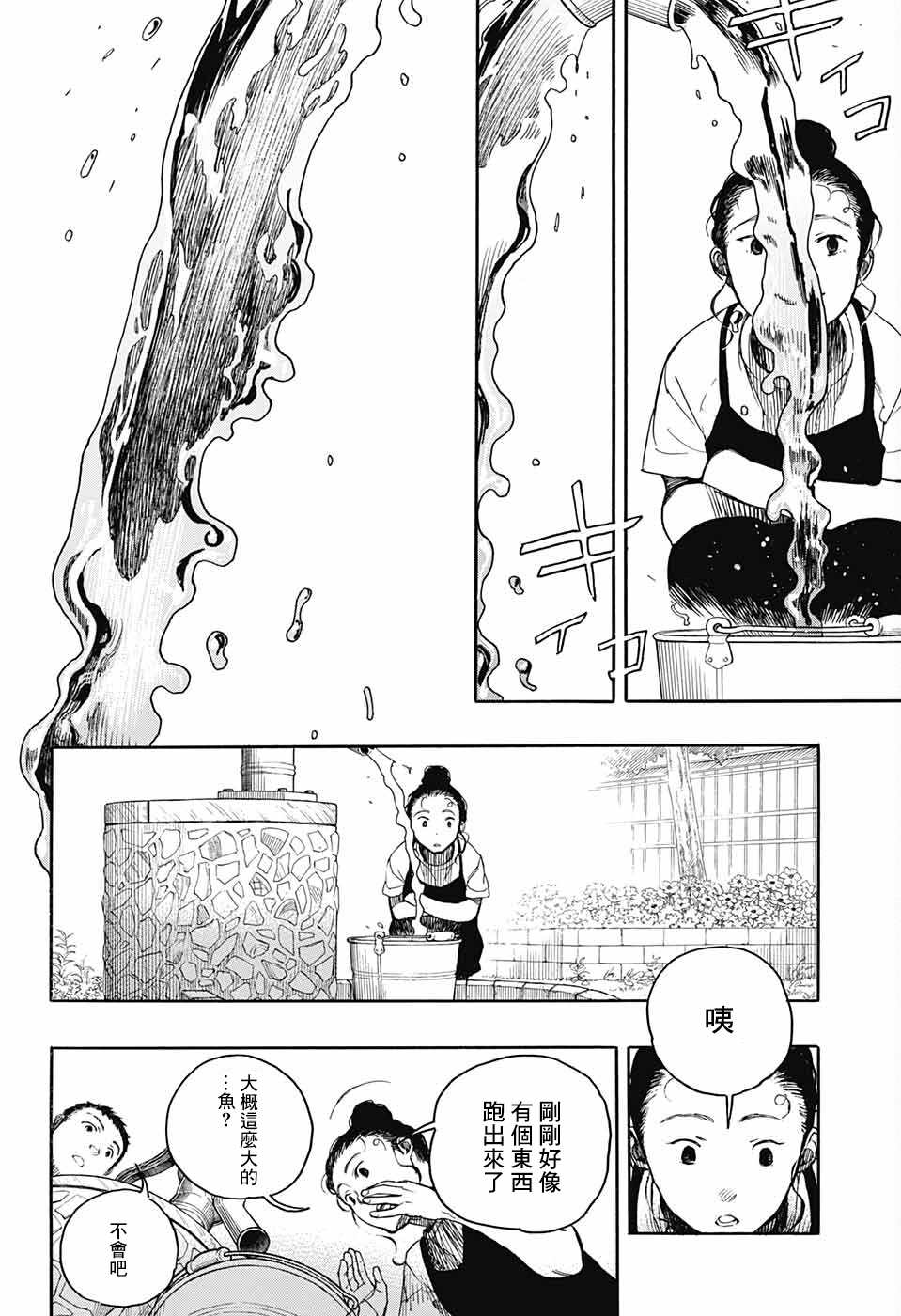 《营缮草庐怪异谭》漫画最新章节第5话免费下拉式在线观看章节第【11】张图片