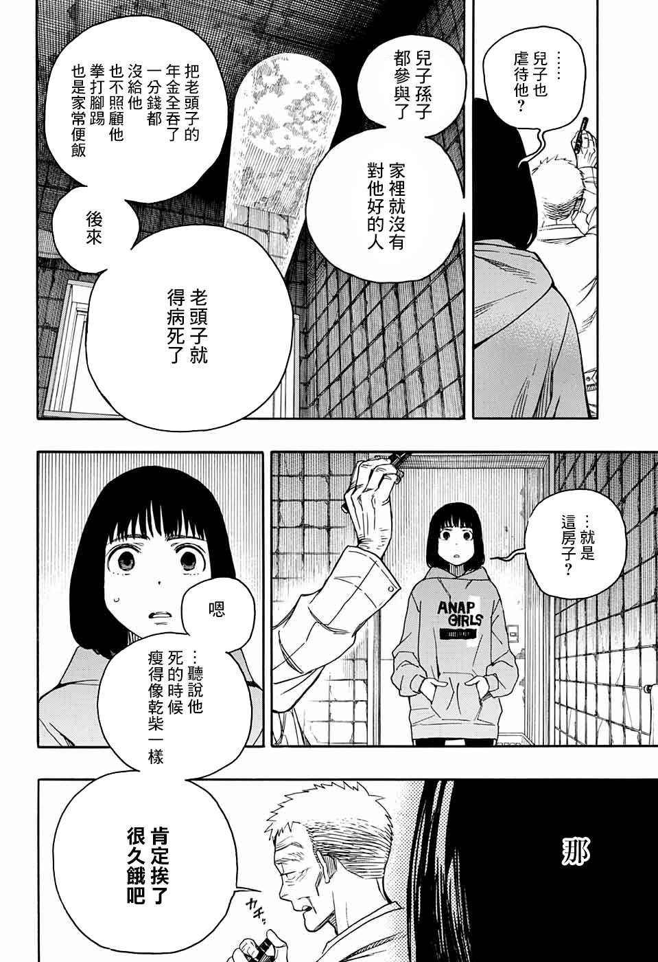 《营缮草庐怪异谭》漫画最新章节第4话免费下拉式在线观看章节第【36】张图片