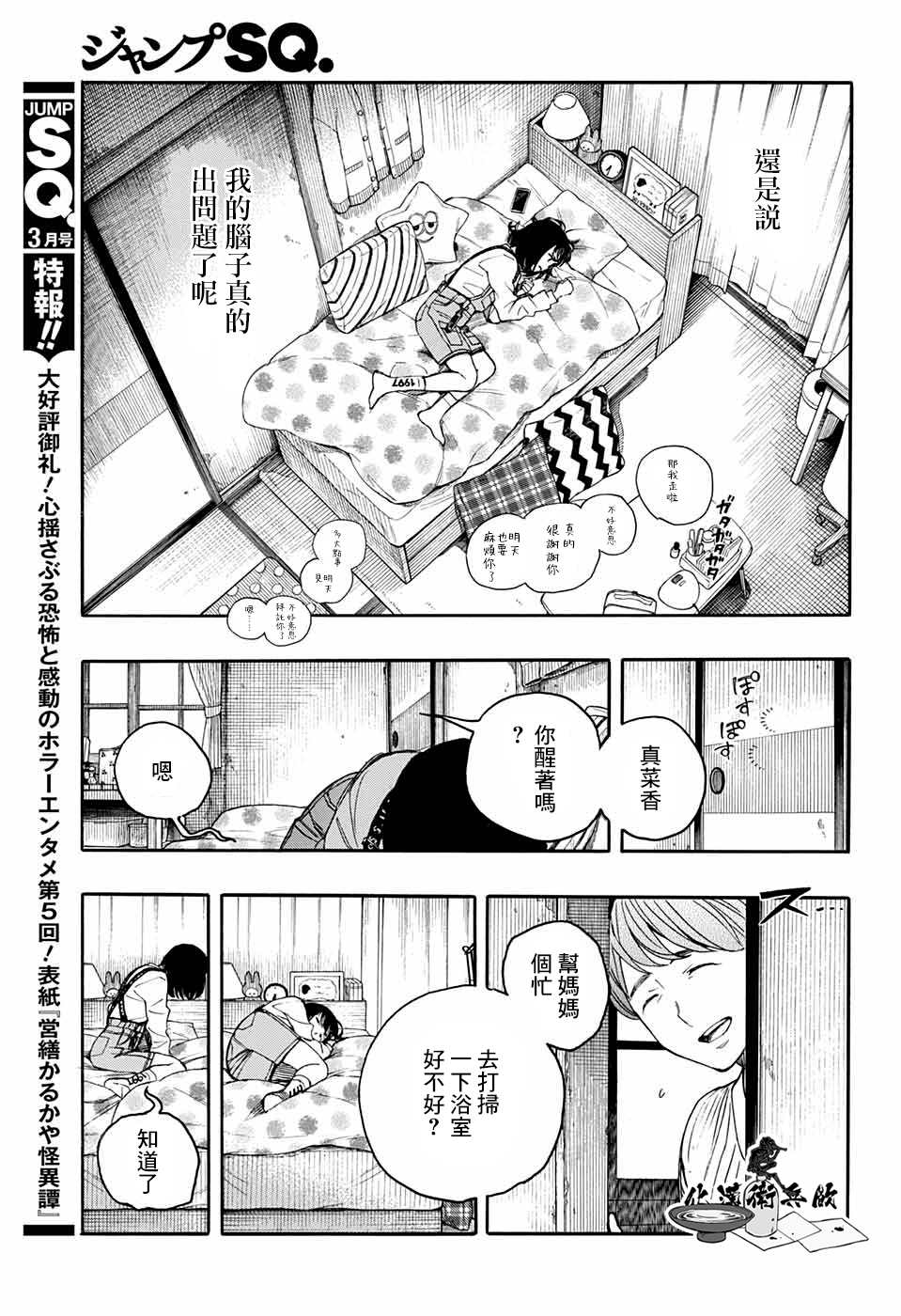 《营缮草庐怪异谭》漫画最新章节第4话免费下拉式在线观看章节第【25】张图片