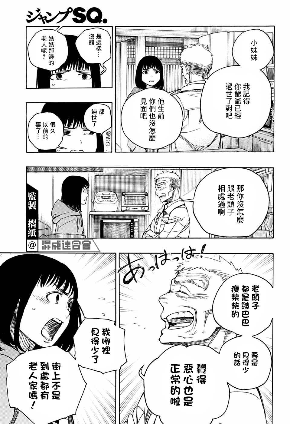 《营缮草庐怪异谭》漫画最新章节第4话免费下拉式在线观看章节第【43】张图片