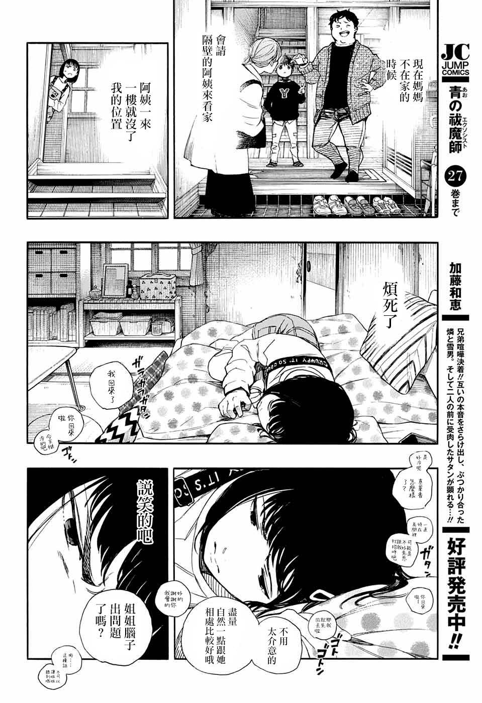 《营缮草庐怪异谭》漫画最新章节第4话免费下拉式在线观看章节第【24】张图片