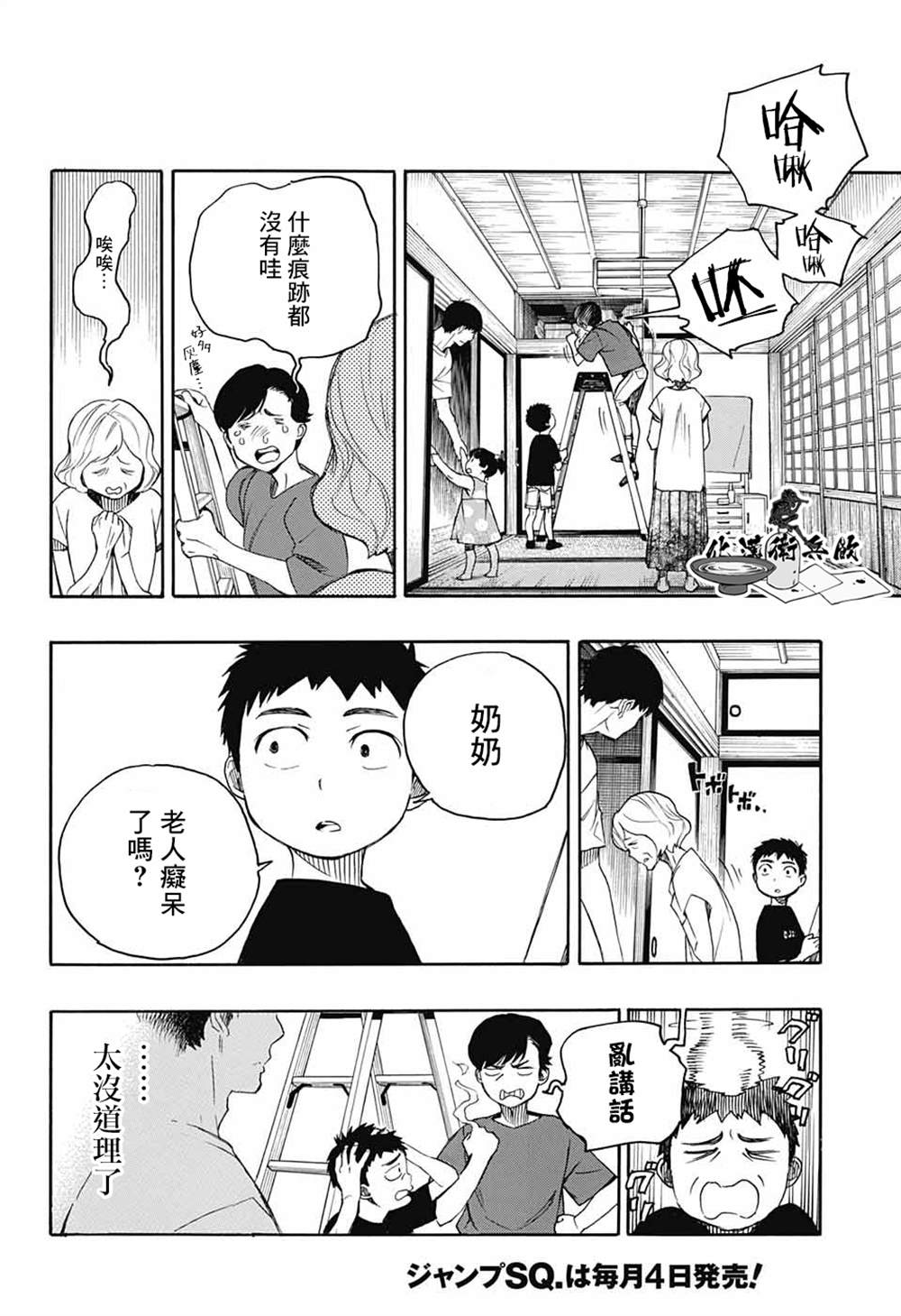 《营缮草庐怪异谭》漫画最新章节第2话免费下拉式在线观看章节第【5】张图片