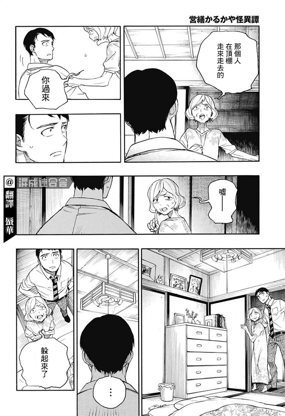 《营缮草庐怪异谭》漫画最新章节第2话免费下拉式在线观看章节第【3】张图片