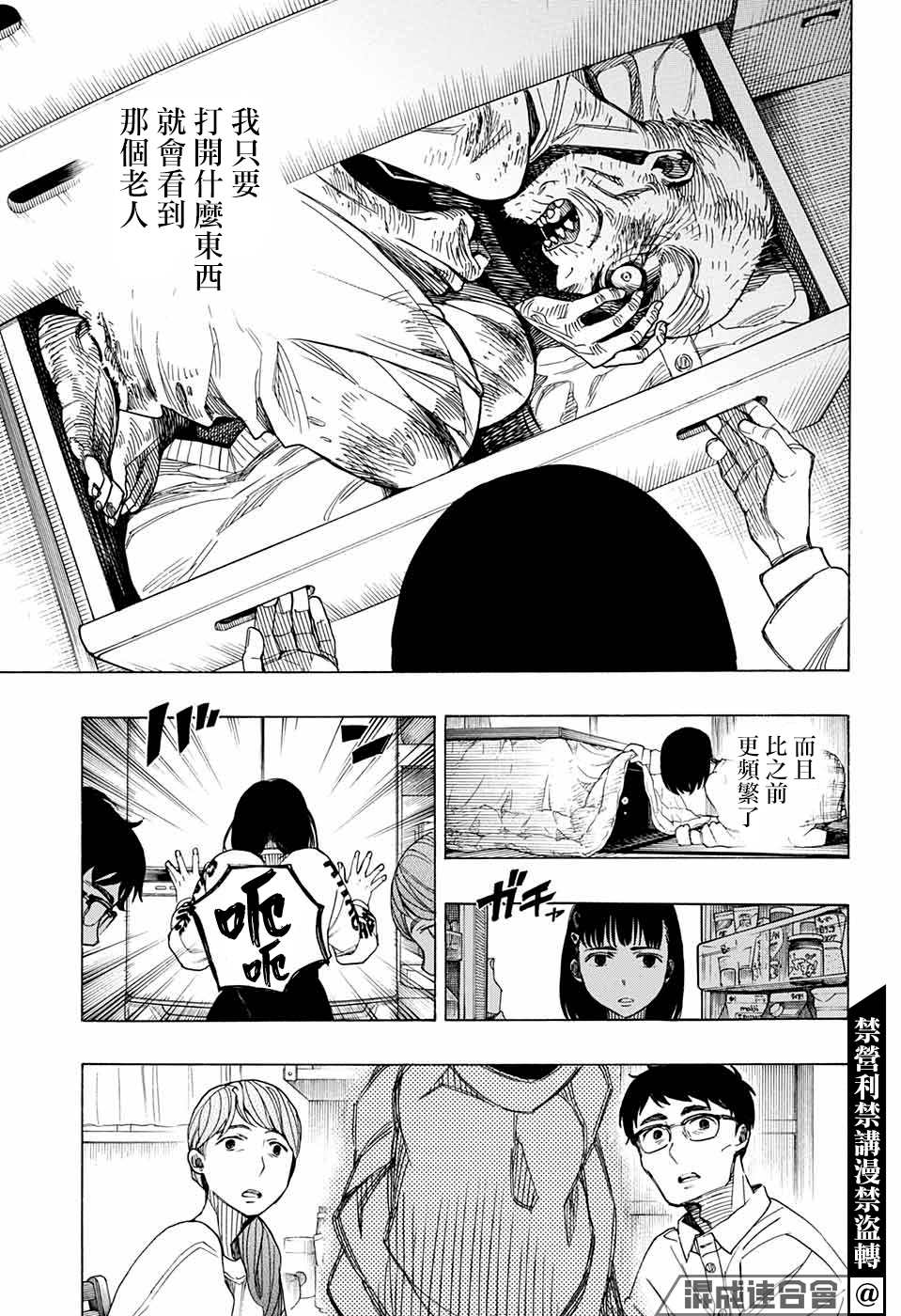 《营缮草庐怪异谭》漫画最新章节第4话免费下拉式在线观看章节第【23】张图片