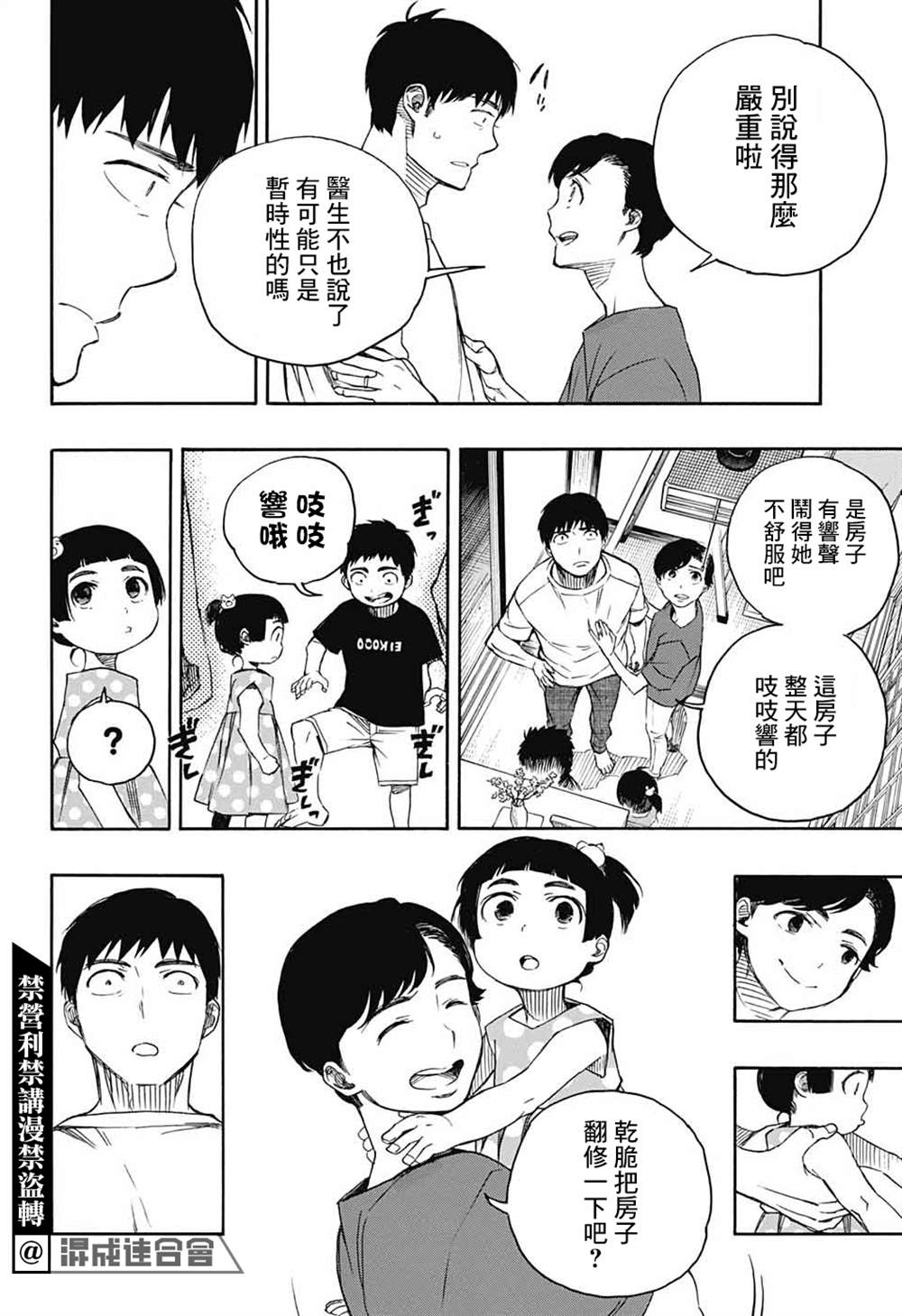 《营缮草庐怪异谭》漫画最新章节第2话免费下拉式在线观看章节第【7】张图片