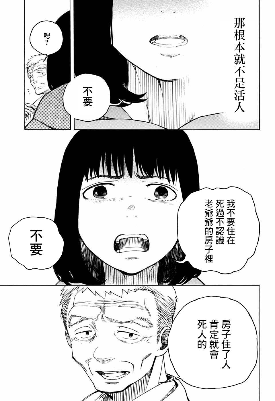 《营缮草庐怪异谭》漫画最新章节第4话免费下拉式在线观看章节第【37】张图片