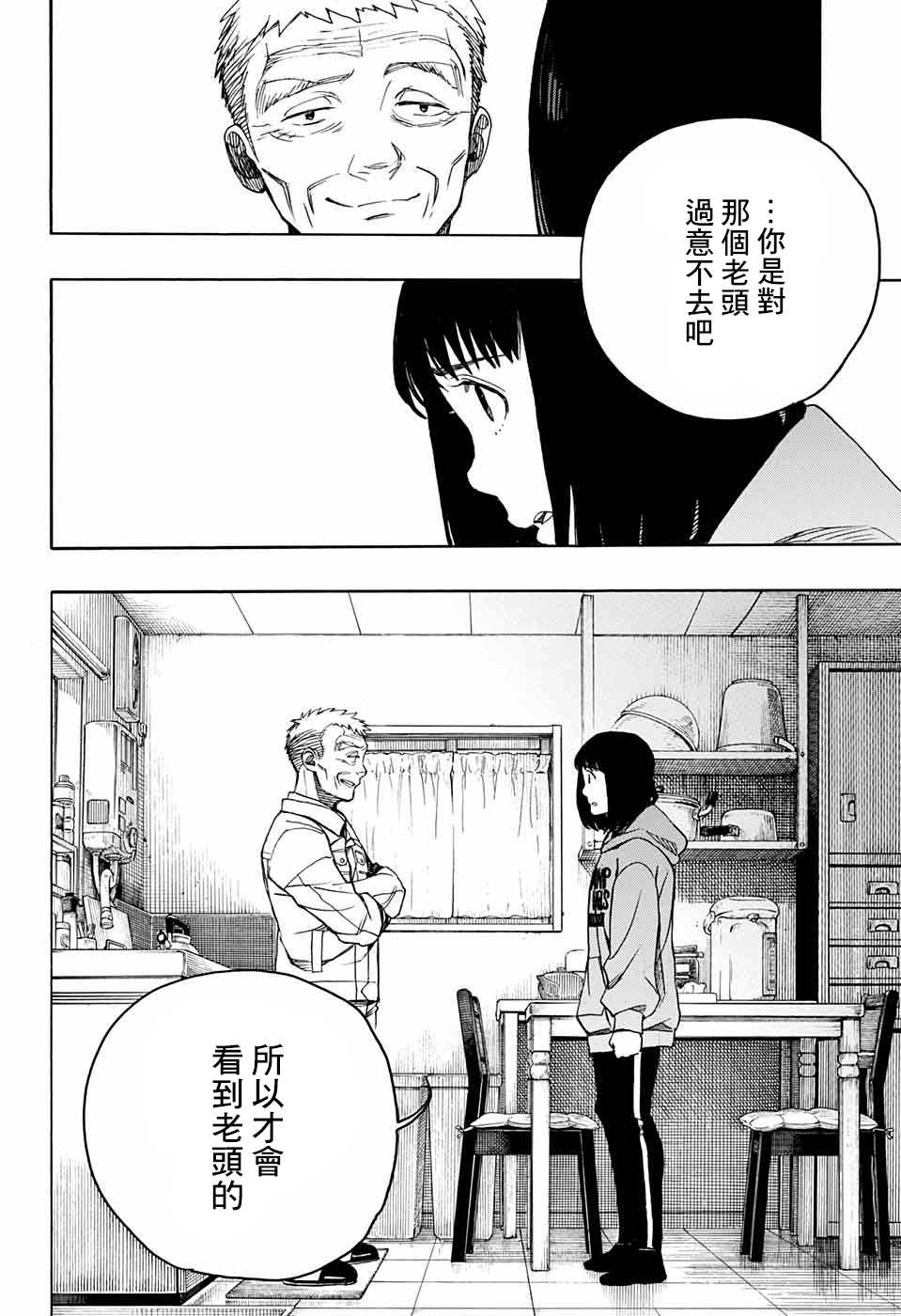 《营缮草庐怪异谭》漫画最新章节第4话免费下拉式在线观看章节第【46】张图片