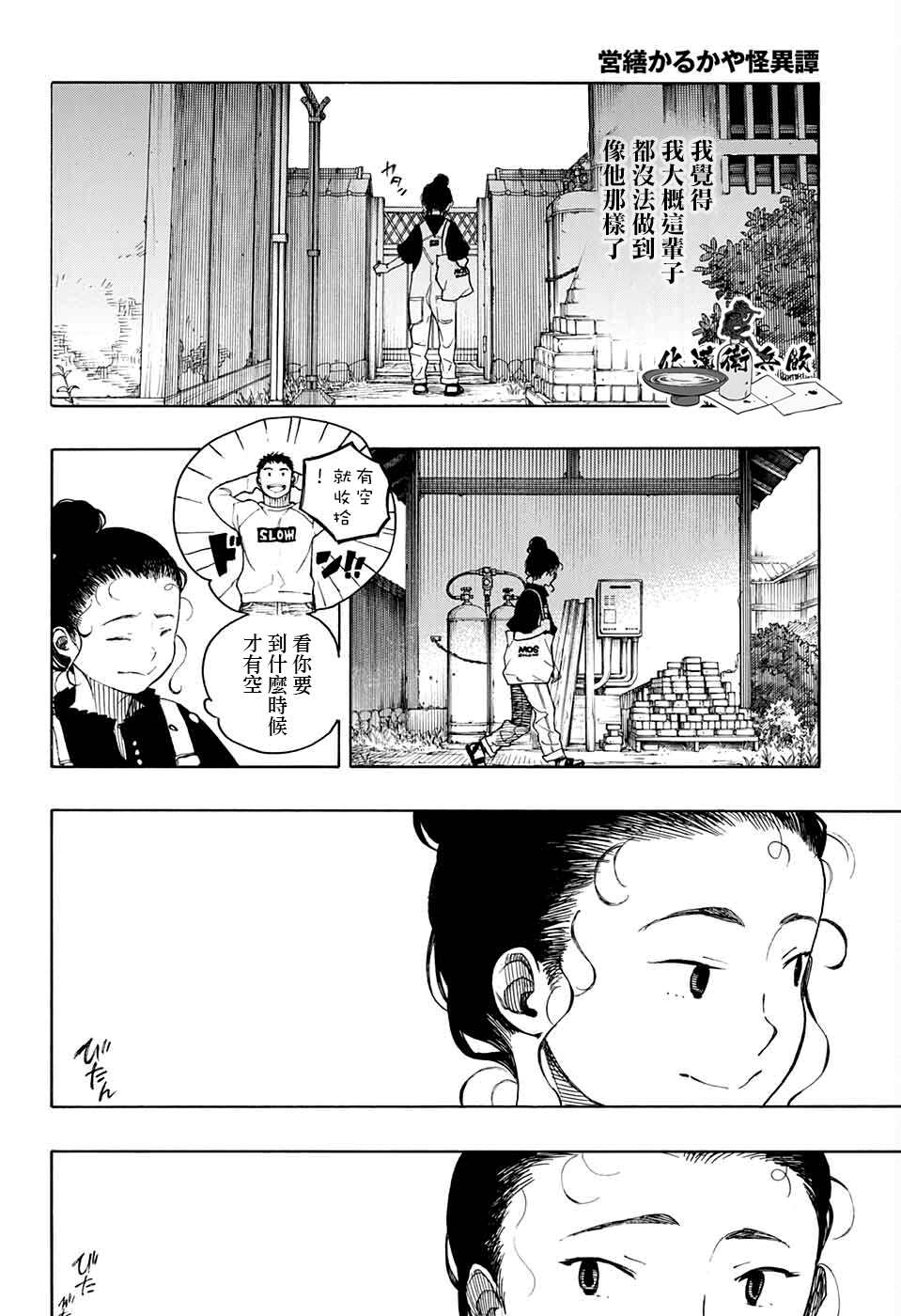 《营缮草庐怪异谭》漫画最新章节第5话免费下拉式在线观看章节第【15】张图片