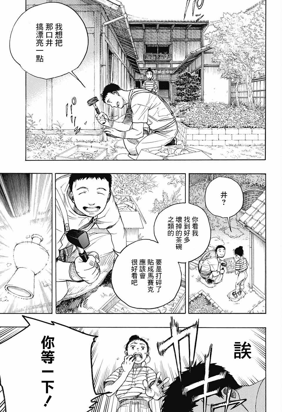 《营缮草庐怪异谭》漫画最新章节第5话免费下拉式在线观看章节第【4】张图片