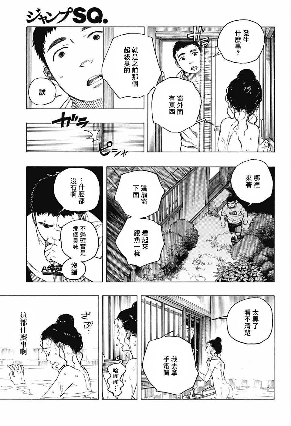 《营缮草庐怪异谭》漫画最新章节第5话免费下拉式在线观看章节第【32】张图片