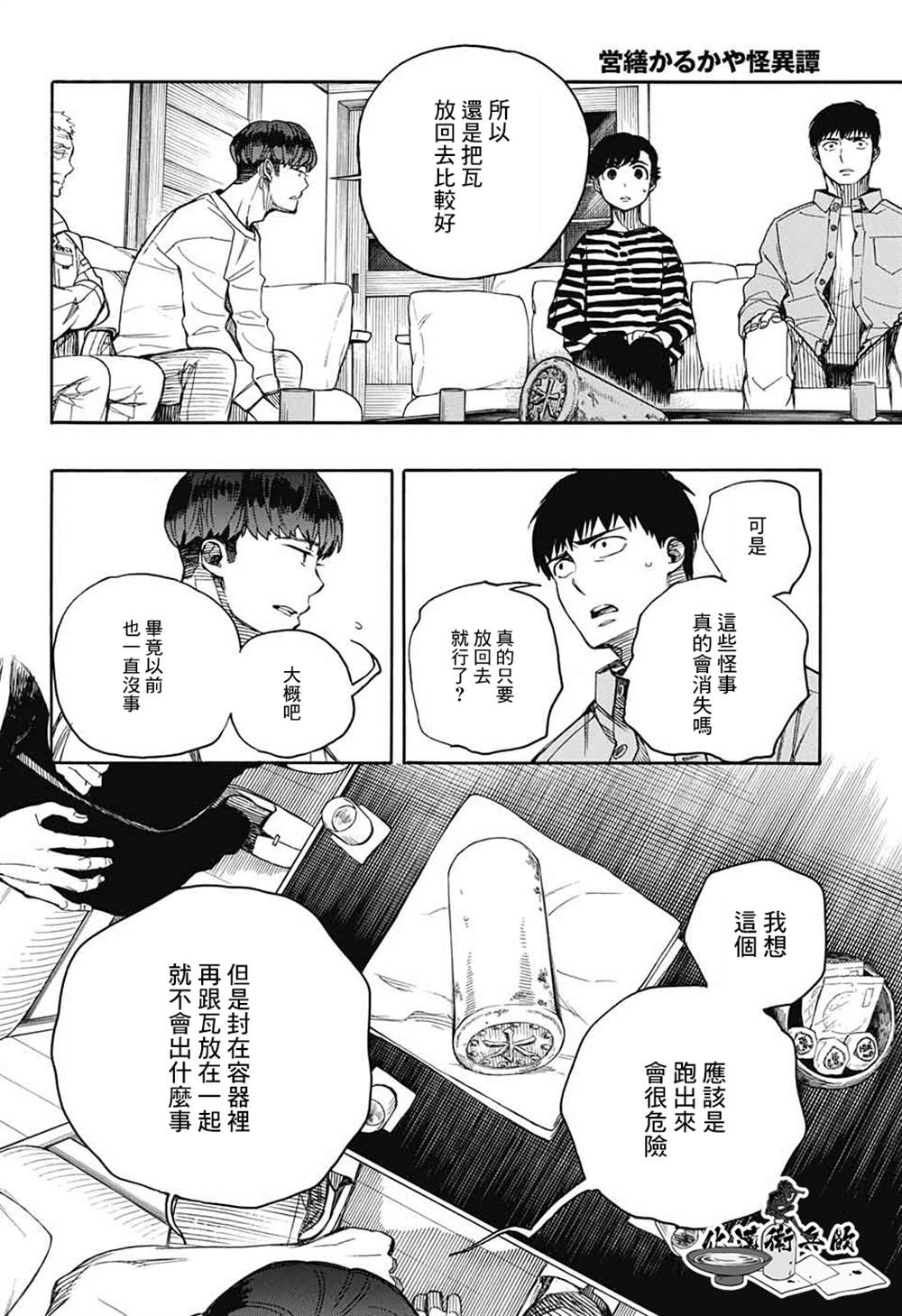 《营缮草庐怪异谭》漫画最新章节第2话免费下拉式在线观看章节第【45】张图片