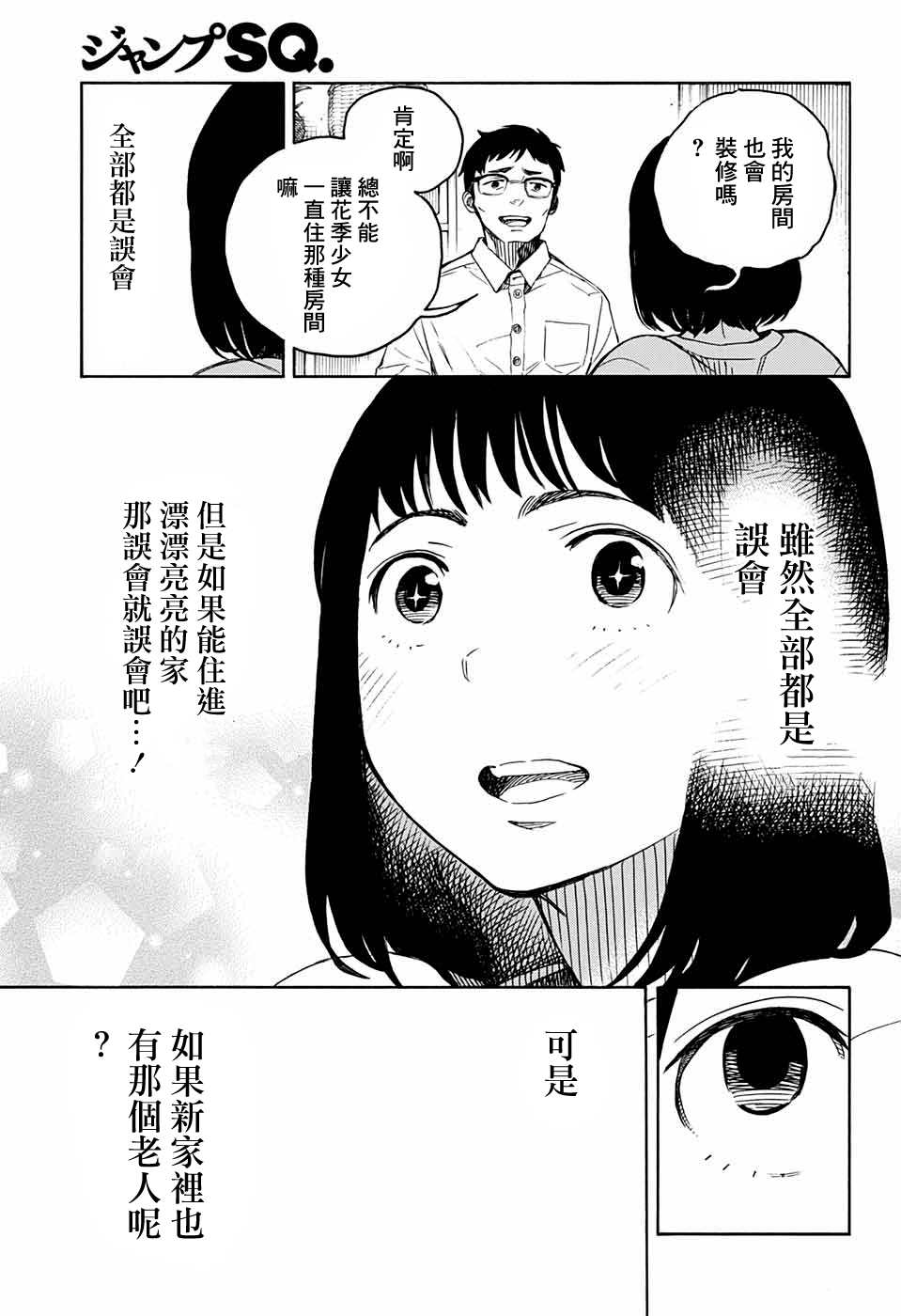 《营缮草庐怪异谭》漫画最新章节第4话免费下拉式在线观看章节第【31】张图片