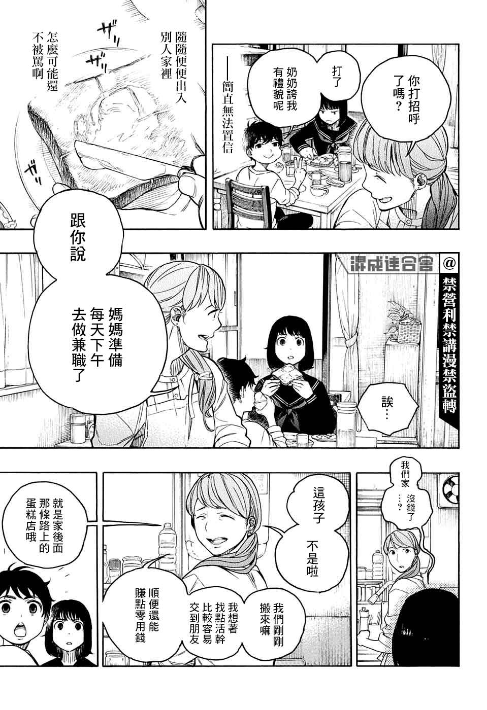 《营缮草庐怪异谭》漫画最新章节第4话免费下拉式在线观看章节第【7】张图片