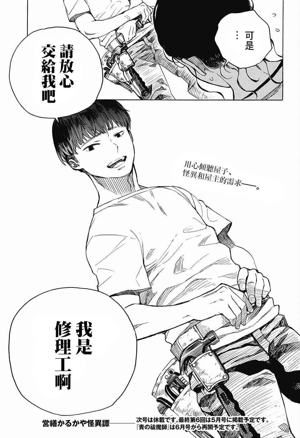 《营缮草庐怪异谭》漫画最新章节第5话免费下拉式在线观看章节第【48】张图片