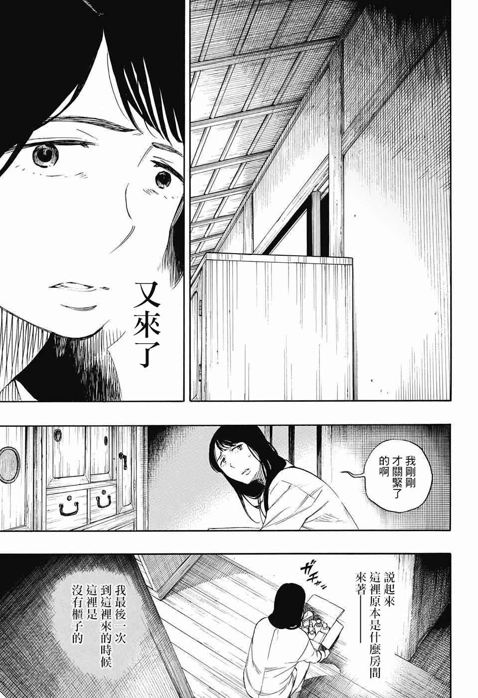 《营缮草庐怪异谭》漫画最新章节第1话免费下拉式在线观看章节第【13】张图片