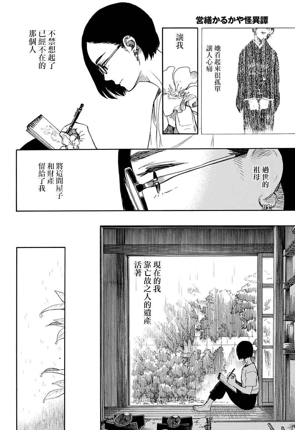 《营缮草庐怪异谭》漫画最新章节第3话免费下拉式在线观看章节第【8】张图片