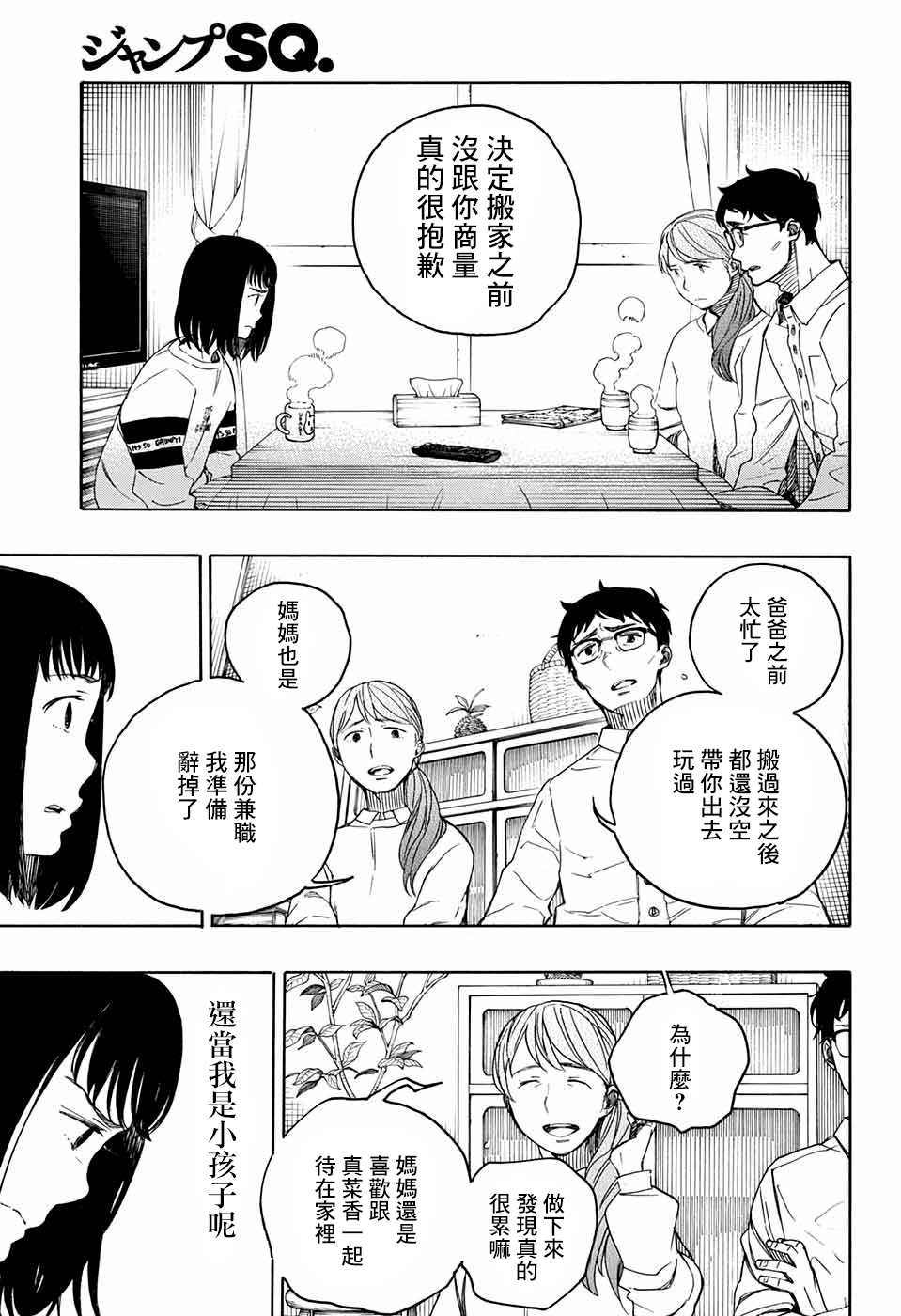 《营缮草庐怪异谭》漫画最新章节第4话免费下拉式在线观看章节第【29】张图片