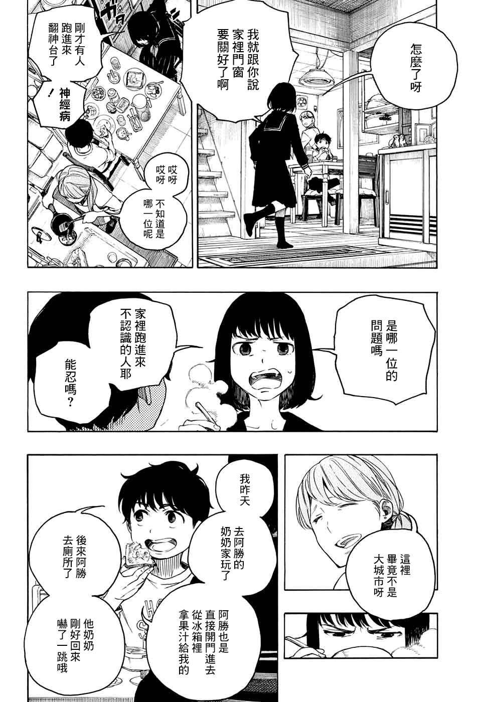 《营缮草庐怪异谭》漫画最新章节第4话免费下拉式在线观看章节第【6】张图片