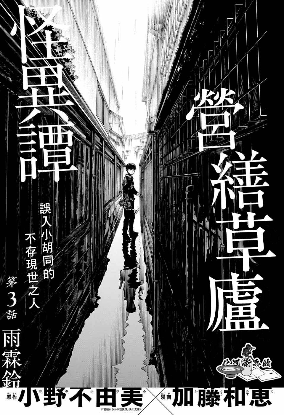 《营缮草庐怪异谭》漫画最新章节第3话免费下拉式在线观看章节第【1】张图片