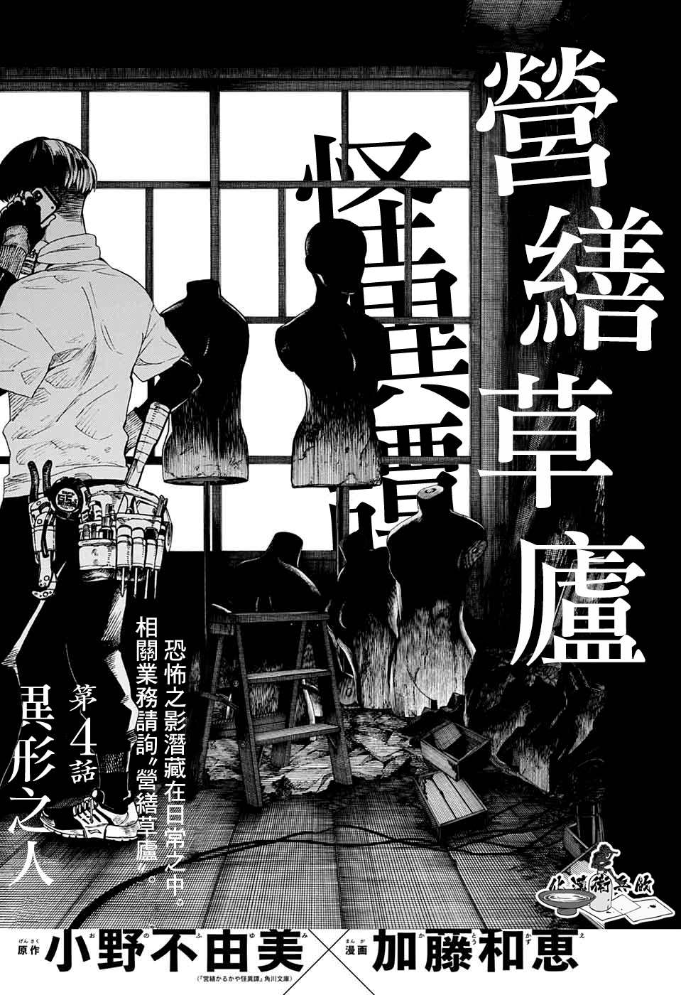 《营缮草庐怪异谭》漫画最新章节第4话免费下拉式在线观看章节第【1】张图片