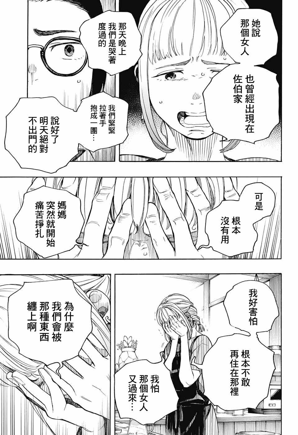 《营缮草庐怪异谭》漫画最新章节第3话免费下拉式在线观看章节第【38】张图片