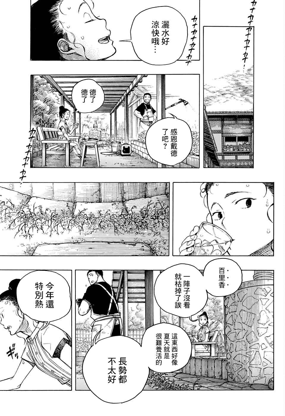 《营缮草庐怪异谭》漫画最新章节第5话免费下拉式在线观看章节第【18】张图片