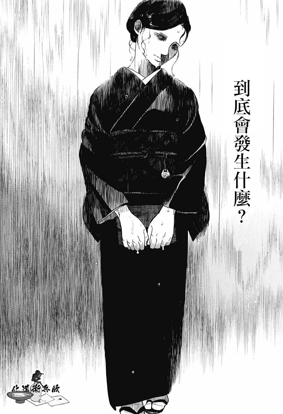 《营缮草庐怪异谭》漫画最新章节第3话免费下拉式在线观看章节第【30】张图片