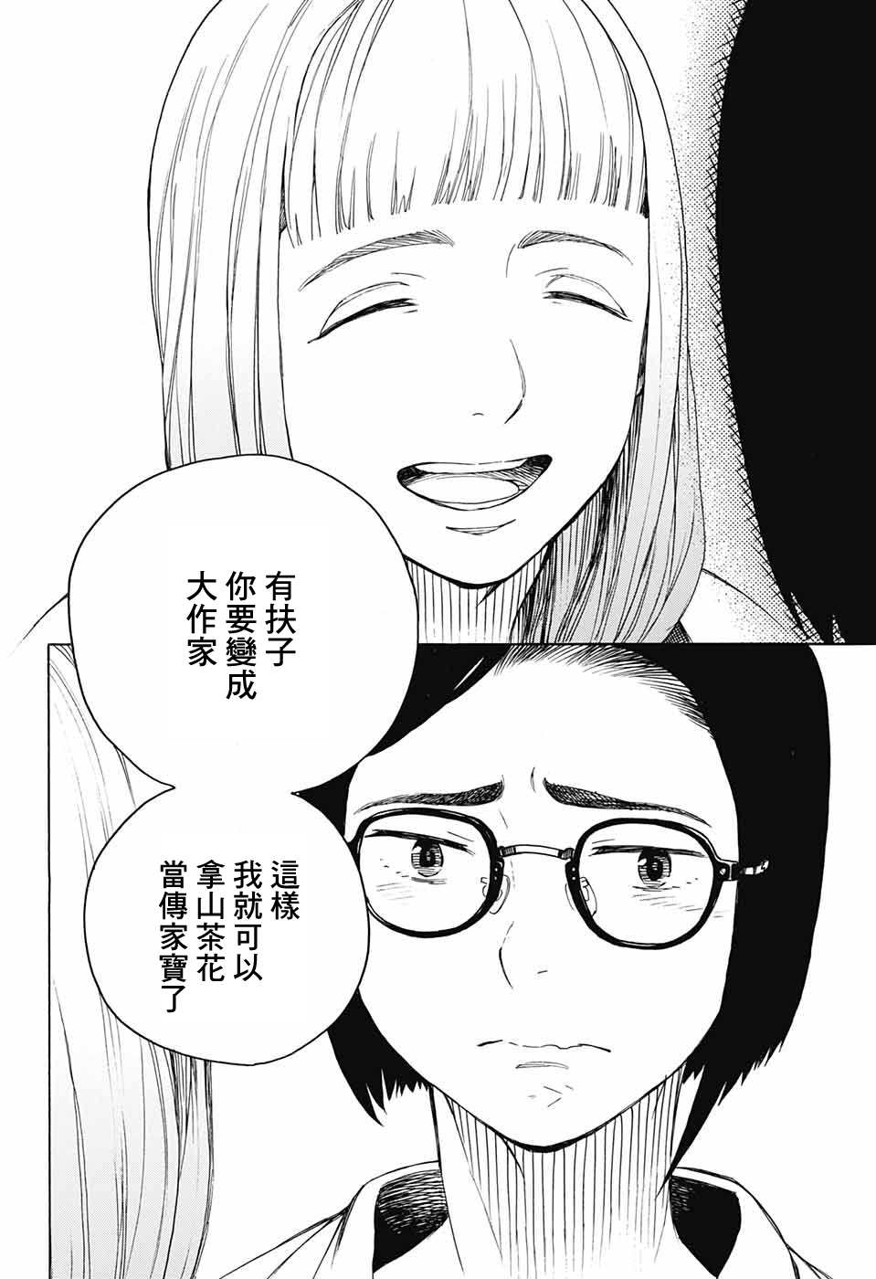 《营缮草庐怪异谭》漫画最新章节第3话免费下拉式在线观看章节第【53】张图片