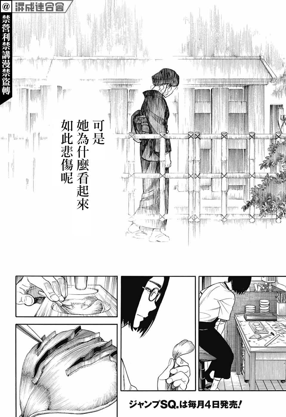 《营缮草庐怪异谭》漫画最新章节第3话免费下拉式在线观看章节第【57】张图片