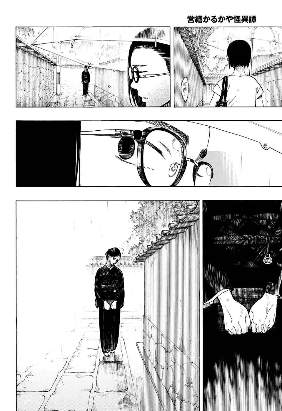 《营缮草庐怪异谭》漫画最新章节第3话免费下拉式在线观看章节第【4】张图片