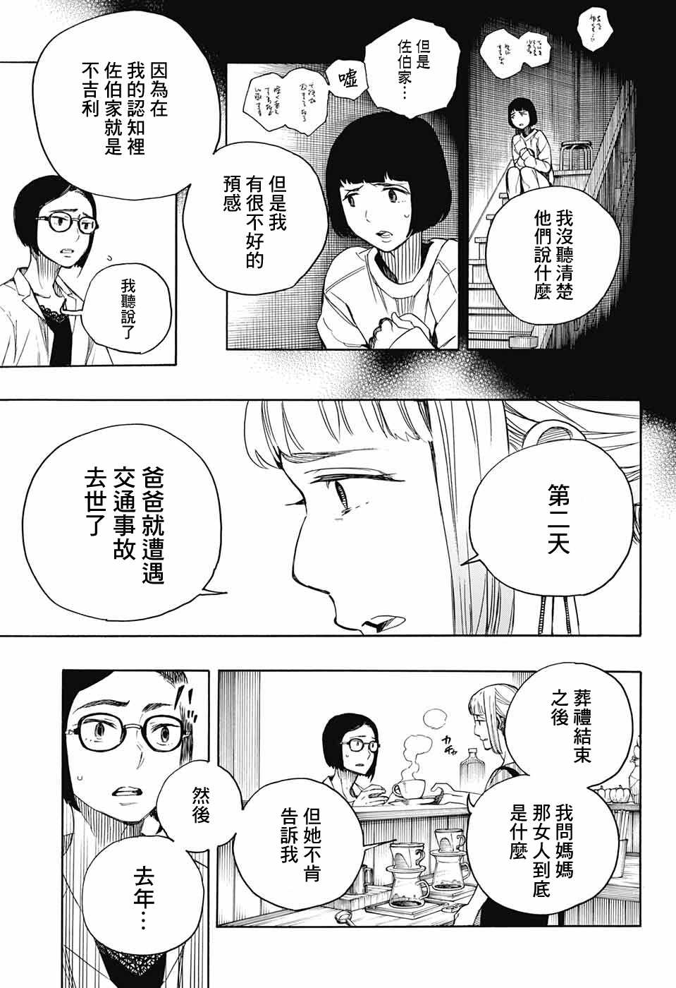 《营缮草庐怪异谭》漫画最新章节第3话免费下拉式在线观看章节第【36】张图片