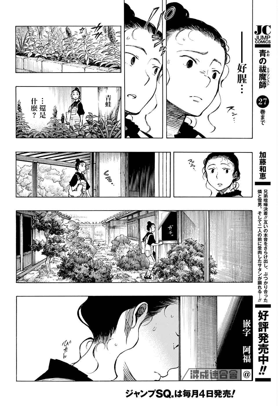 《营缮草庐怪异谭》漫画最新章节第5话免费下拉式在线观看章节第【17】张图片