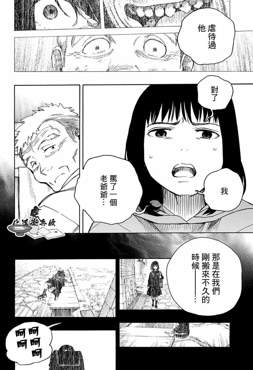 《营缮草庐怪异谭》漫画最新章节第4话免费下拉式在线观看章节第【40】张图片