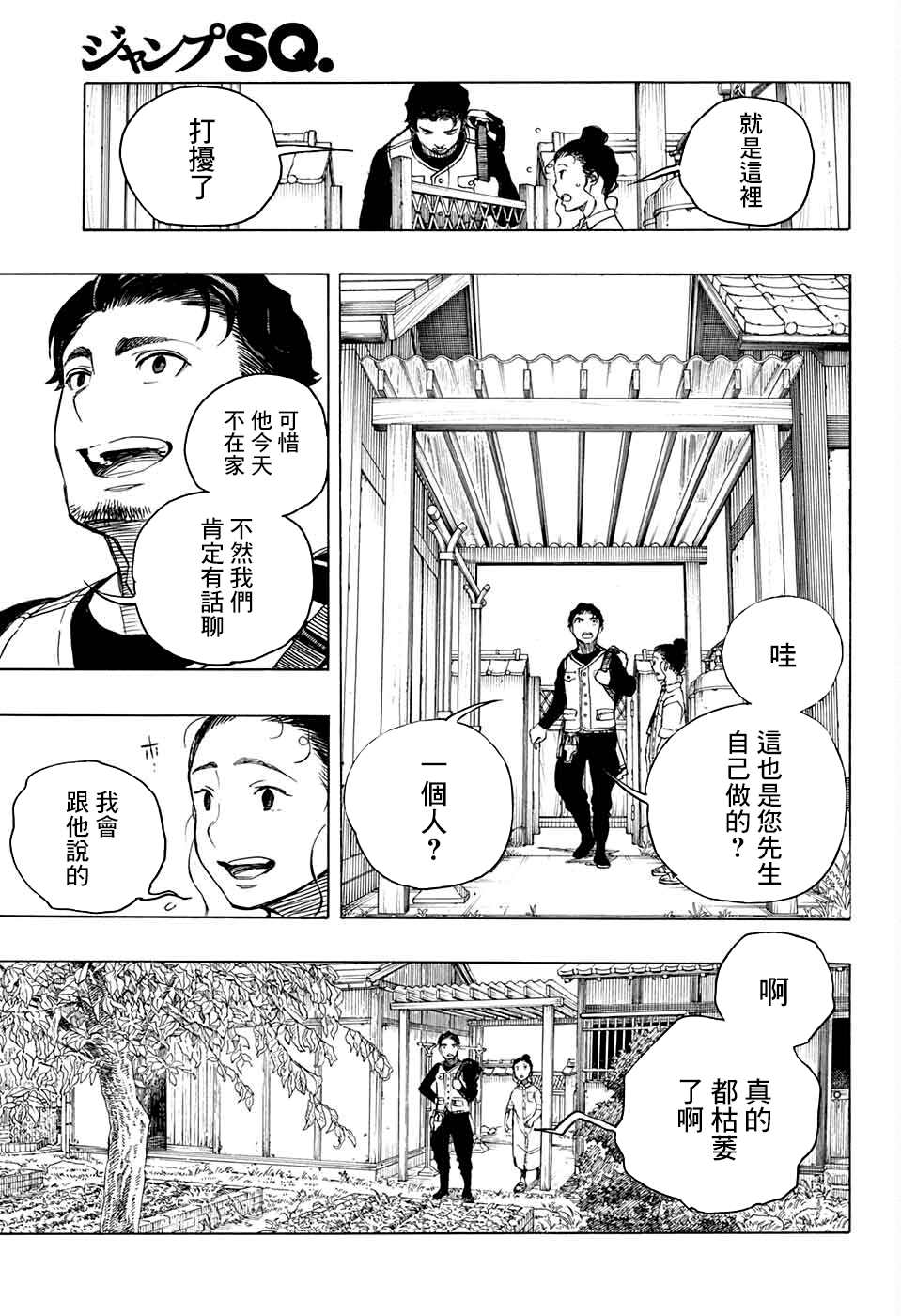 《营缮草庐怪异谭》漫画最新章节第5话免费下拉式在线观看章节第【24】张图片