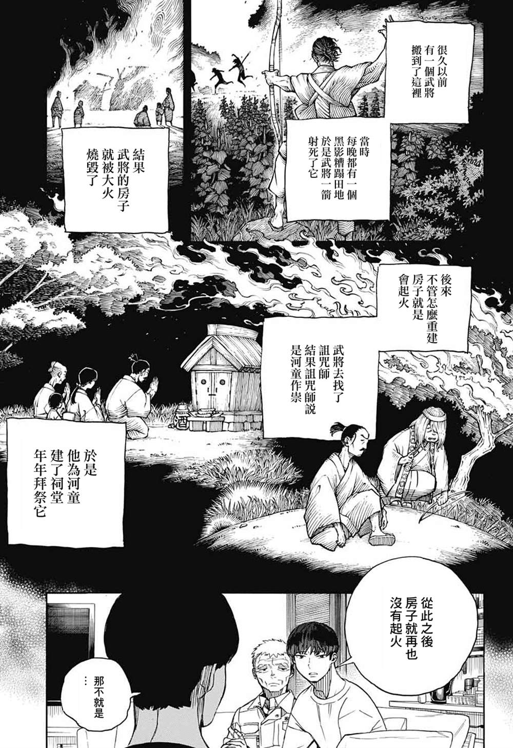 《营缮草庐怪异谭》漫画最新章节第2话免费下拉式在线观看章节第【42】张图片