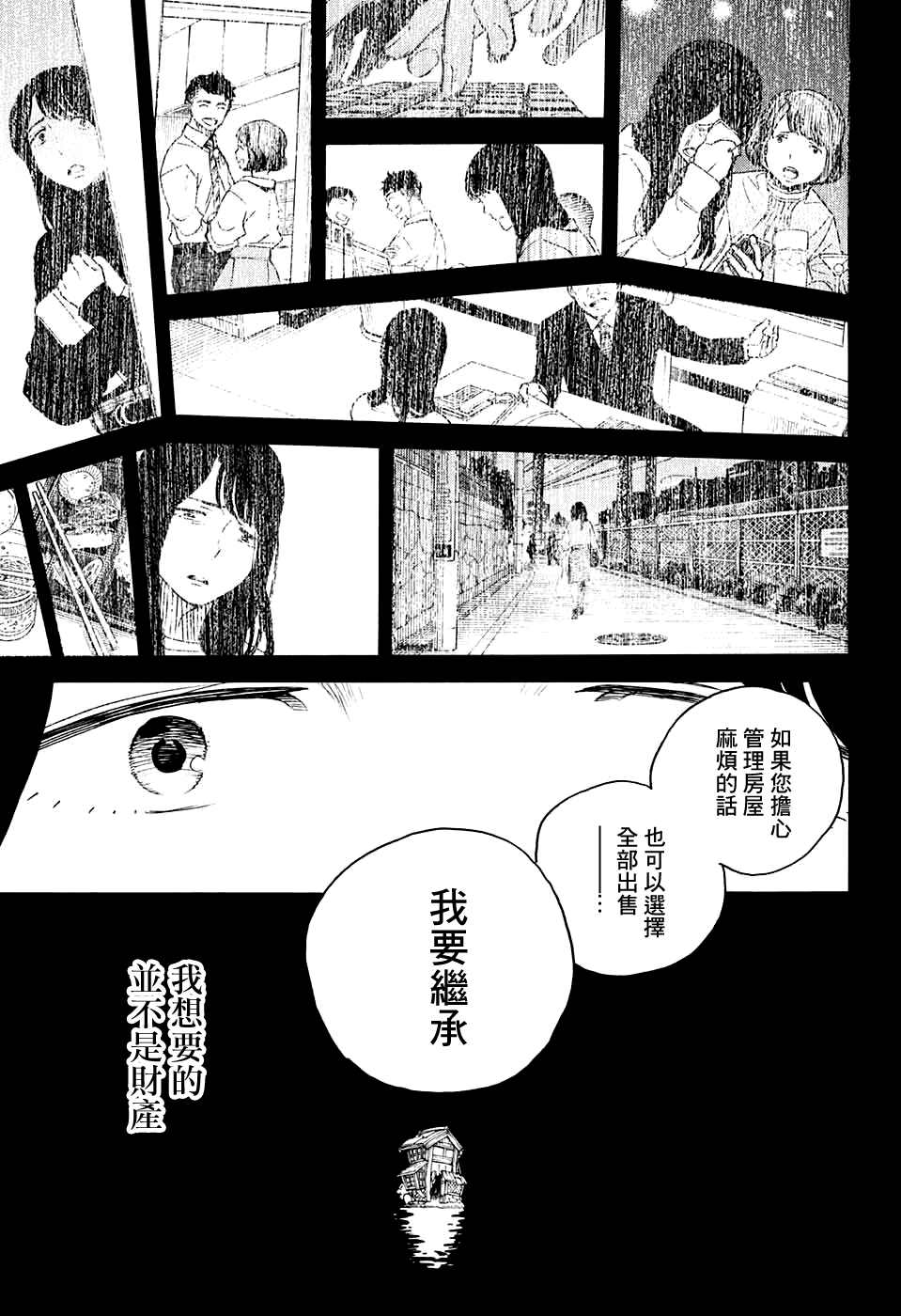 《营缮草庐怪异谭》漫画最新章节第1话免费下拉式在线观看章节第【31】张图片